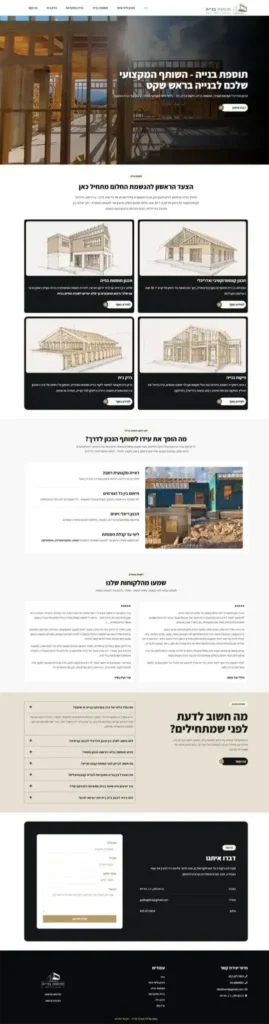 תוספת בנייה