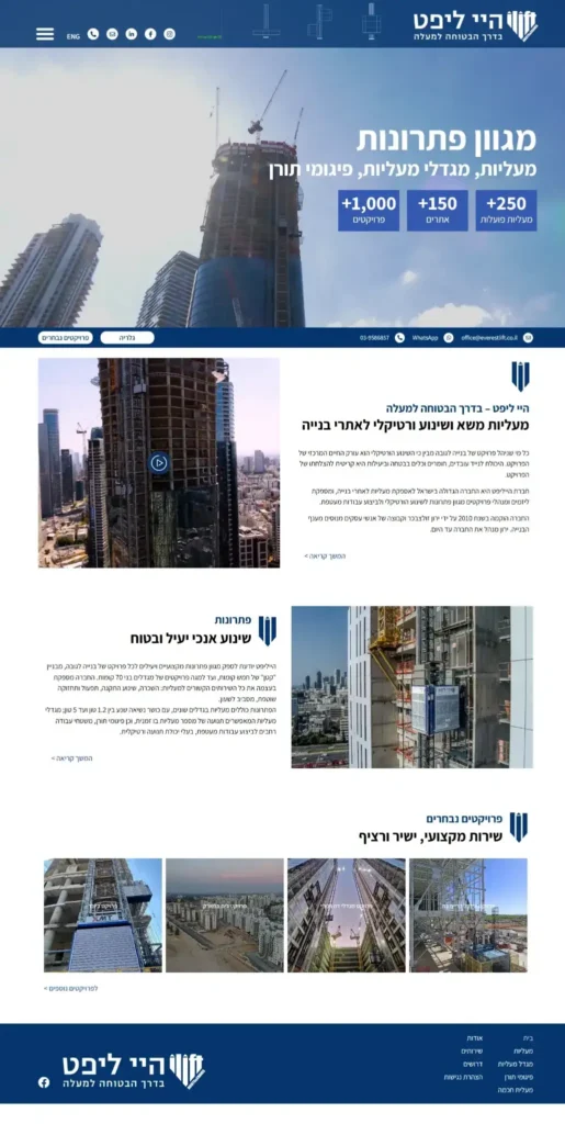 היי ליפט